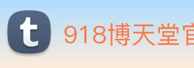 918博天堂官网 logo